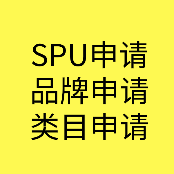 湘西SPU品牌申请